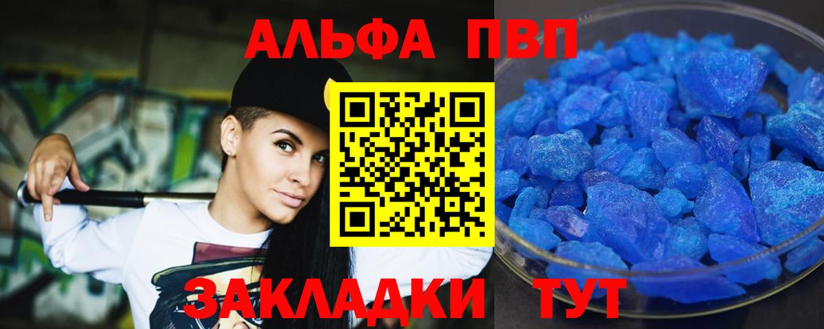 где найти   A PVP кристаллы  Вход с VPN  Туймазы  А ПВП СК КРИС  Альфа ПВП мука 