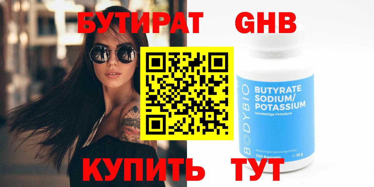 БУТИРАТ вода Туймазы