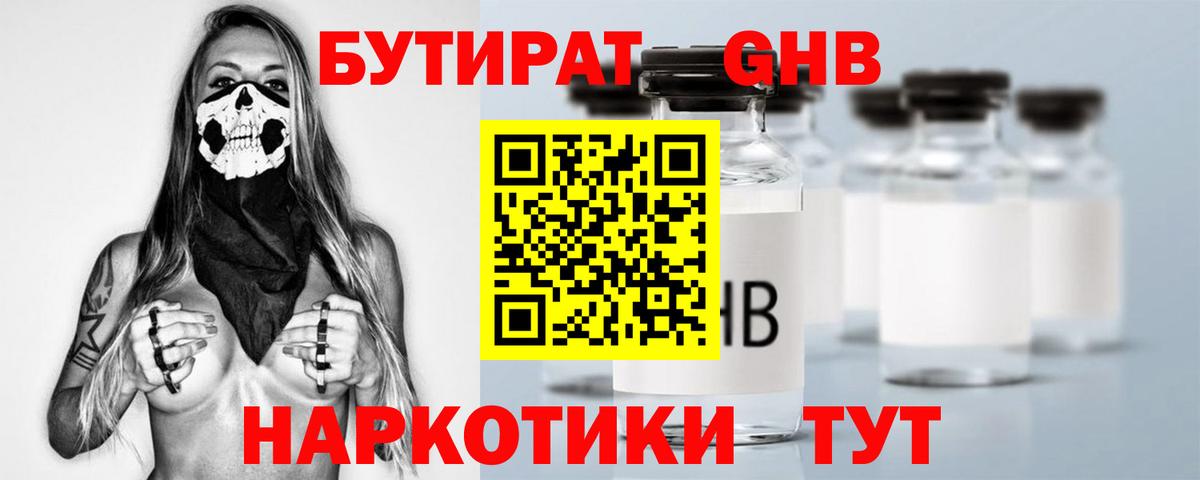 БУТИРАТ Butirat  Вход с VPN  Туймазы 