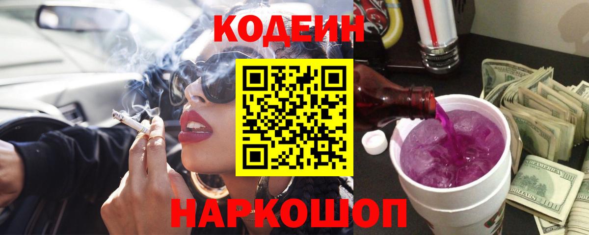 Кодеиновый сироп Lean напиток Lean (лин)  Кодеин напиток Lean (лин)  Туймазы  Вход с VPN 