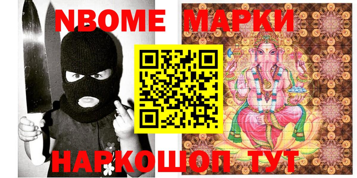 Марки NBOMe 1,5мг Туймазы